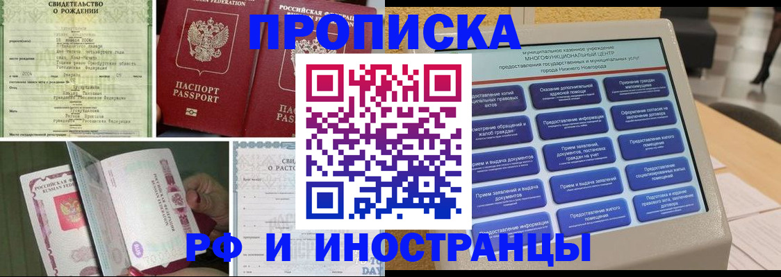 прописка от собственника в Катав-Ивановске